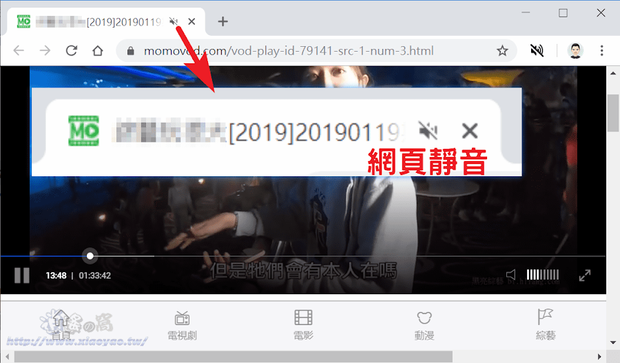 Tab Muter 擴充功能一鍵讓 Chrome 瀏覽器分頁靜音