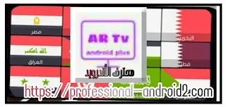 تحميل تطبيقTV4U تي في فور يو مشاهدة القنوات المشفرة بث مباشر
