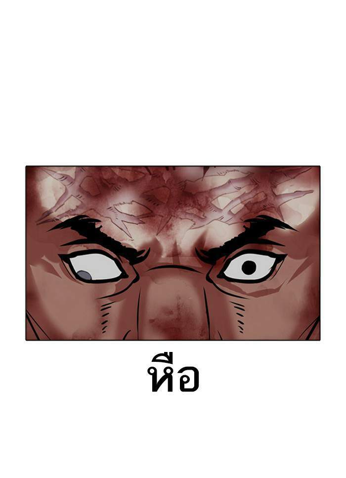 Lookism ตอนที่ 409