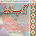 Aadab Ud Dua Pdf Urdu Islamic Book Free Download