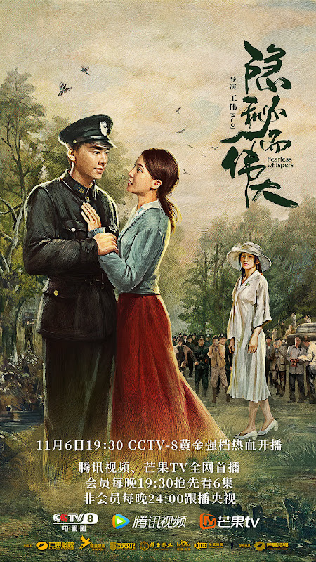 Fearless Whispers China Drama