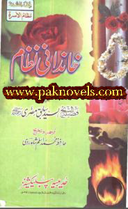 Khandani Nizam By Syed Sabiq Misri