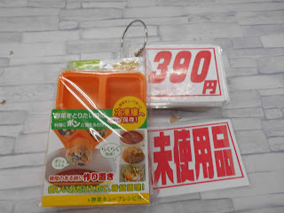 未使用品　野菜がポン　３９０円