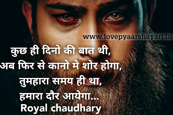 Royal chaudhary attitude shayari, हिंदी चौधरी शायरी