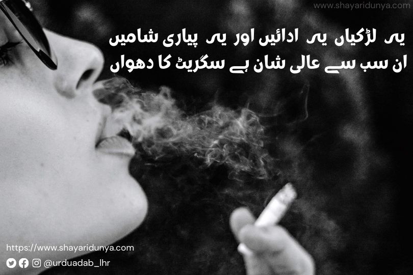 Best Gold leaf Shayari in Urdu | Cigarette Shayari 2 line | Gold leaf Cigarette poetry