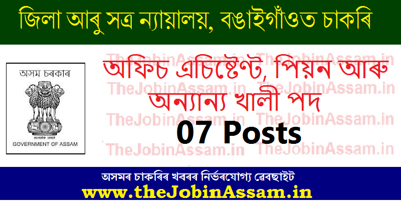 Bongaigaon Judiciary Recruitment 2022 – 7 Office Assistant, Peon & Other Vacancy