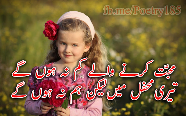 Urdu Poetry in English