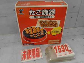 未使用品　たこ焼き器　１５９０円