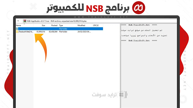 تحميل برنامج NSB AppStudio للماك