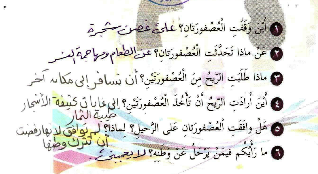 اجابة الكتاب المدرسي في مادة اللغة العربية للصف الثالث - الفصل الثاني