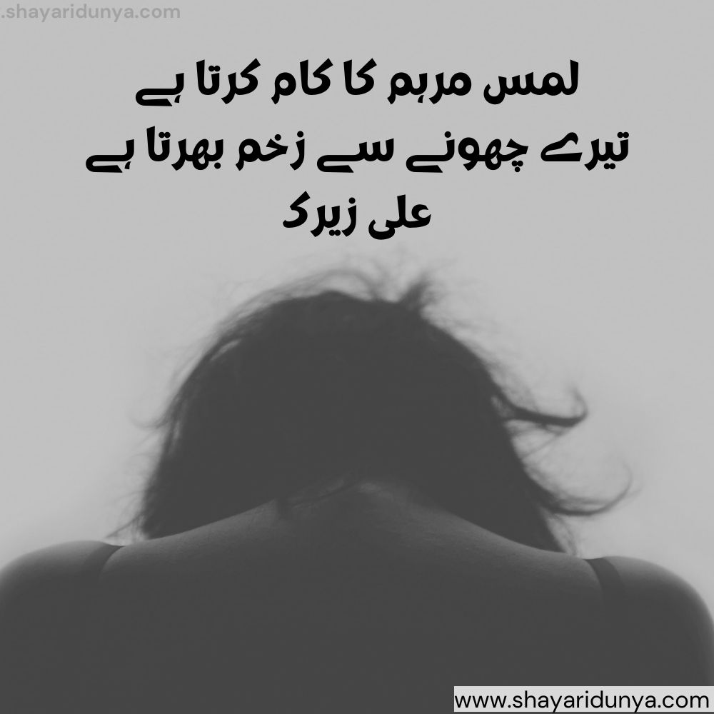 Latest Collection of Dard Bhari Shayari Urdu | Dard Shayari In Urdu 2 Lines | Dard Poetry