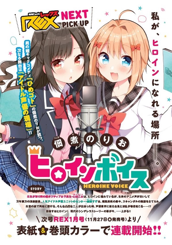 heroine voice_manga