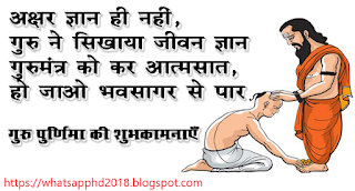 Guru Purnima Images, Wishes and Quotes in Hindi