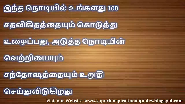 Geniuses Motivational Quotes in Tamil 10