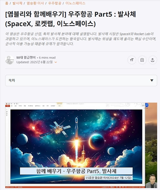 5편: 우주항공 산업의 밸류체인과 투자 전략