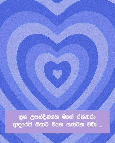 Sinhala romantic birthday wishes for Boyfriend