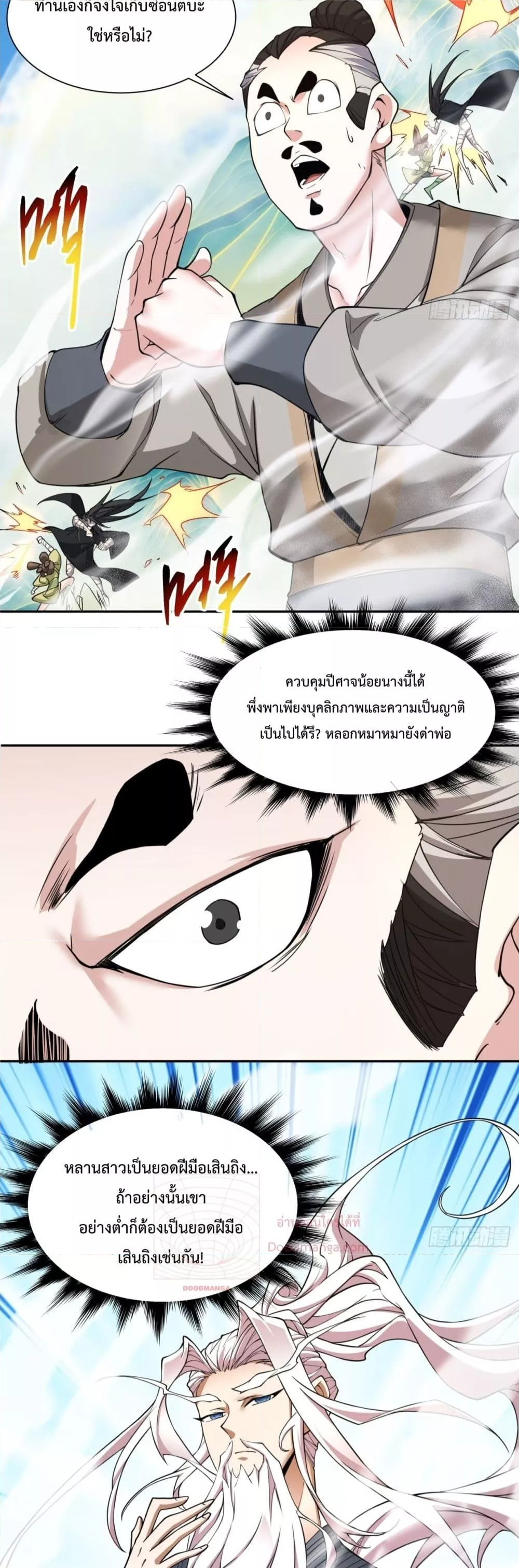 My Disciples Are All Villains ลูกศิษย์ของผม คือเหล่ายอดวายร้าย ตอนที่ 29