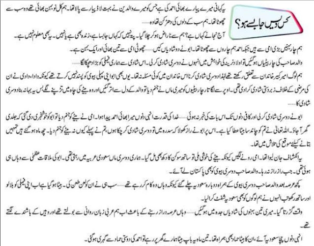 kuch dase ja baso story in Urdu