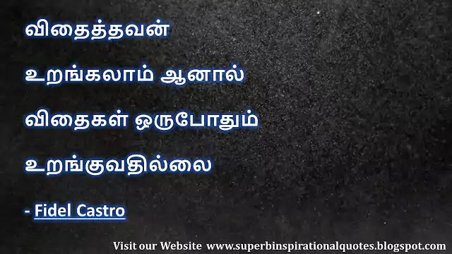 Geniuses Motivational Quotes in Tamil 18