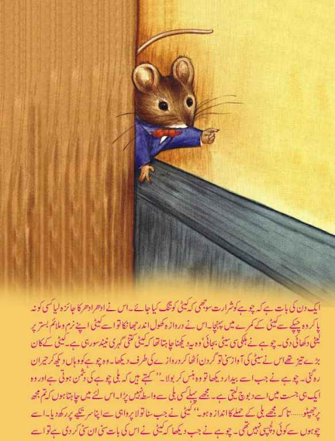 children books in Urdu