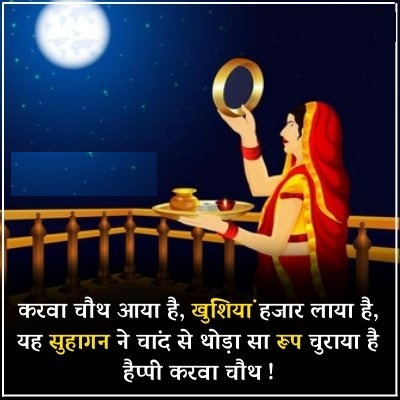 Karwa Chauth Shayari in Hindi