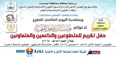 مؤسسة  رواحل تكرّم المتطوعين والداعمين في اليوم العالمي للتطوع.