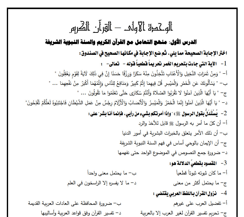 520 سؤال وتدريبات في مادة التربية الاسلامية للصف الثاني عشر(التوجيهي)