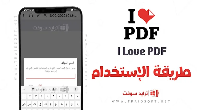 تطبيق iLovePDF مهكر للاندرويد اخر اصدار