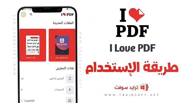 برنامج iLovePDF مدفوع مجانا التحديث الاخير