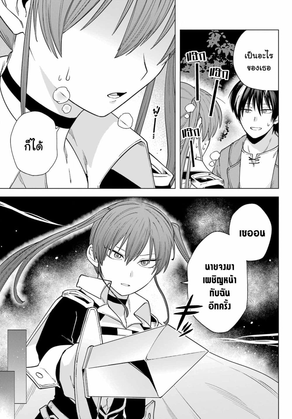 Kono Yuusha Moto-Maou ni Tsuki - หน้า 25