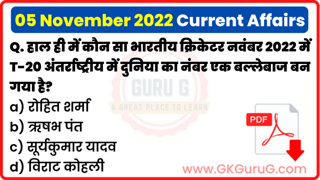 5 November 2022 Current affair,05 November 2022 Current affairs in Hindi,5 नवम्बर 2022 करेंट अफेयर्स,Daily Current affairs quiz in Hindi, gkgurug Current affairs,daily current affairs in hindi,current affairs 2022,daily current affairs,Daily Top 10 Current Affairs