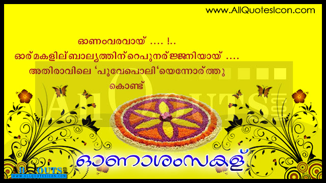 Onam Wishes In Malayalam-Best Onam Wishes-Nice Onam Wishes-Onam HD Wallpapers- Onam Wishes In Malayalam-Onam HD Wallpapers With Quotes-Onam2015 Onam Information Images-Nice Malayalam-Onam Pictures With Malayalam Quotes-Onam Imaportance-Onam Celebrations-Onam Kerala Kerala's Festival-Onam HD Wallpapers-Onam HD Wide Wallpapers-Onam 1080p Wallpapers-Onam Wishes In Malayalam-Onam Ashamshagal-Onam HD Wallpapers-Onam Festival Wallpapers-Onam Information-Best Onam HDWallpapers 