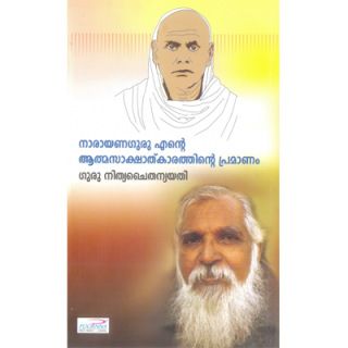 narayana guru 