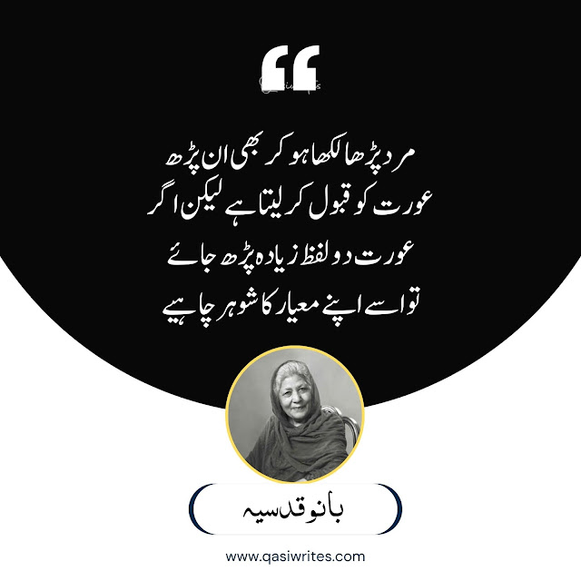 Best Quotes of Bano Qudsia in Urdu Text | Bano Quotes on Love and Life - Qasiwrites