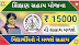 Shikshan Sahay Yojana Gujarat Full Details Here - sanman.gujarat.gov.in