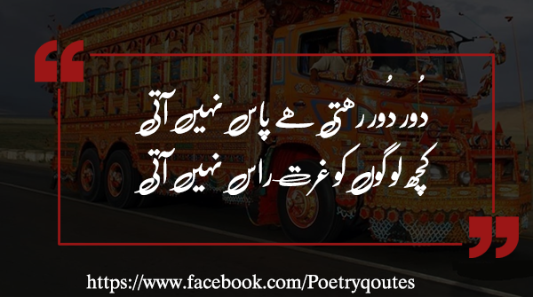 Best Truck And Raksha Poetry