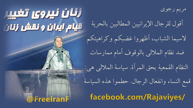 مؤتمر #المعارضة_الإيرانية:#'انتفاضة #إيران ودور#المرأة