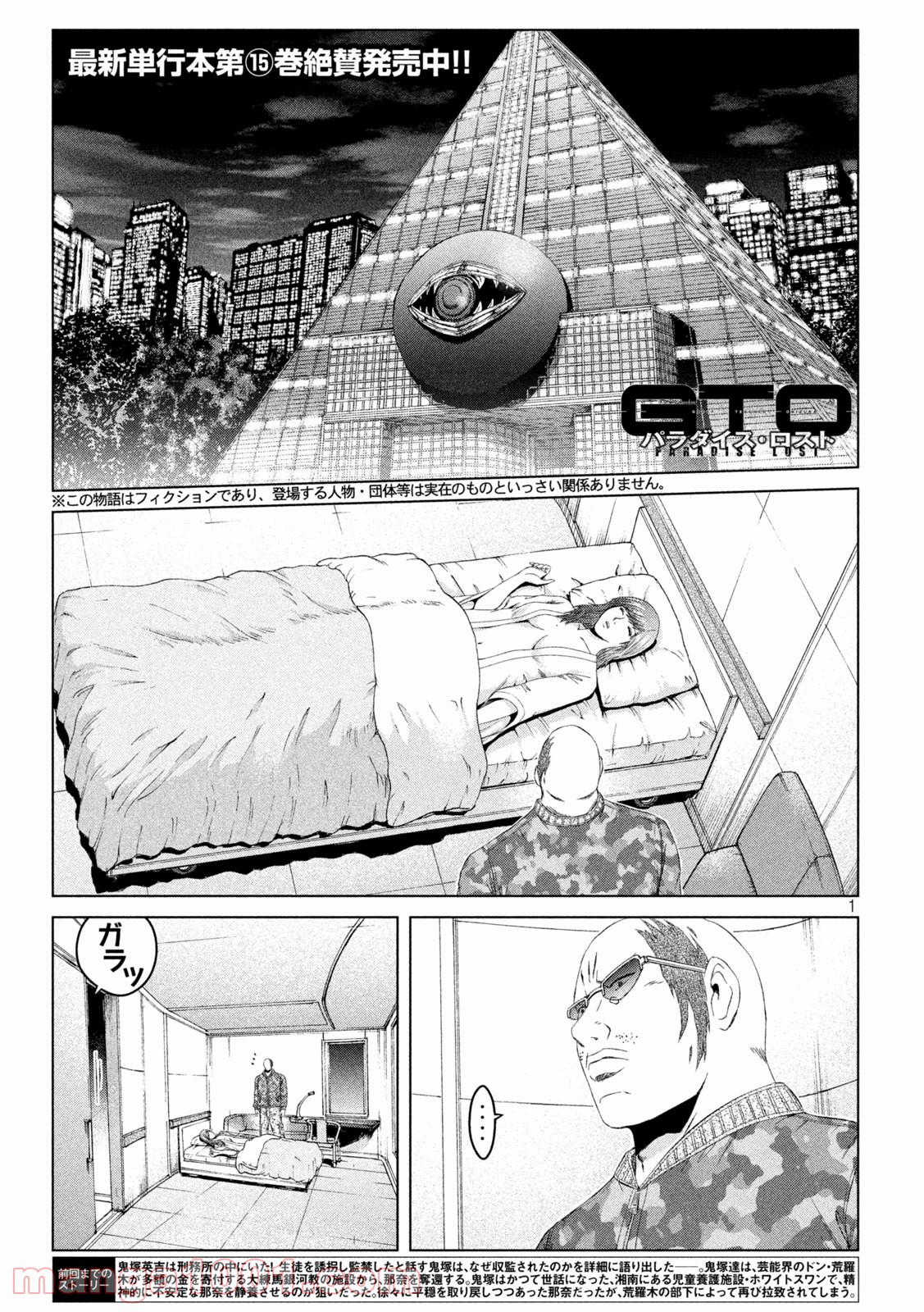 Gto パラダイス ロスト Raw 第143話 Manga Raw