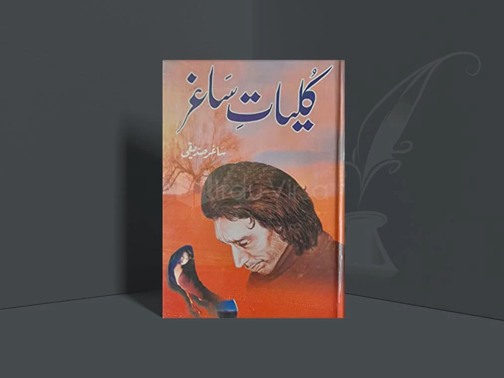 Kuliyat e Saghar by Saghar Siddiqui