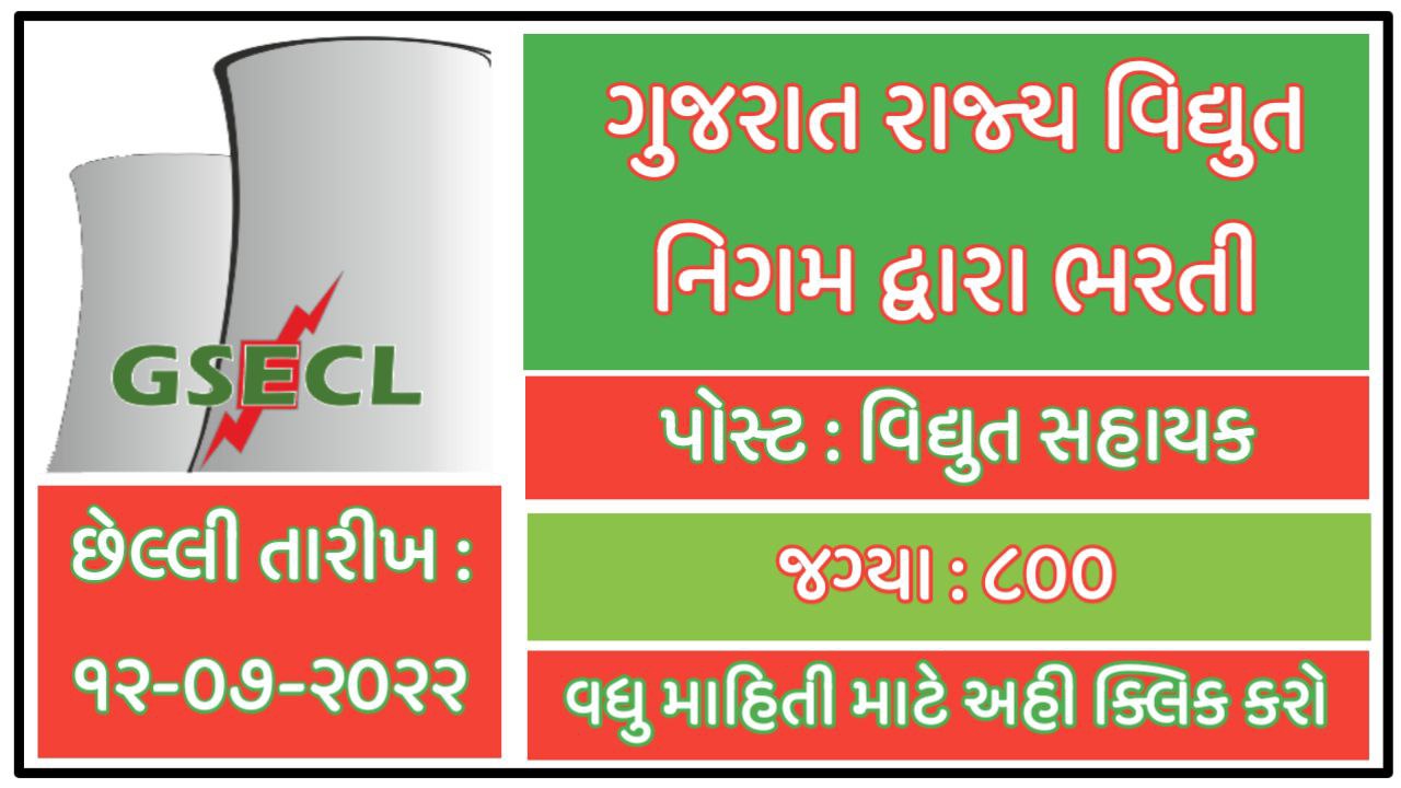 Gujarat State Electricity Corporation Limited (GSECL) Recruitment 800 Helpar Post-2022