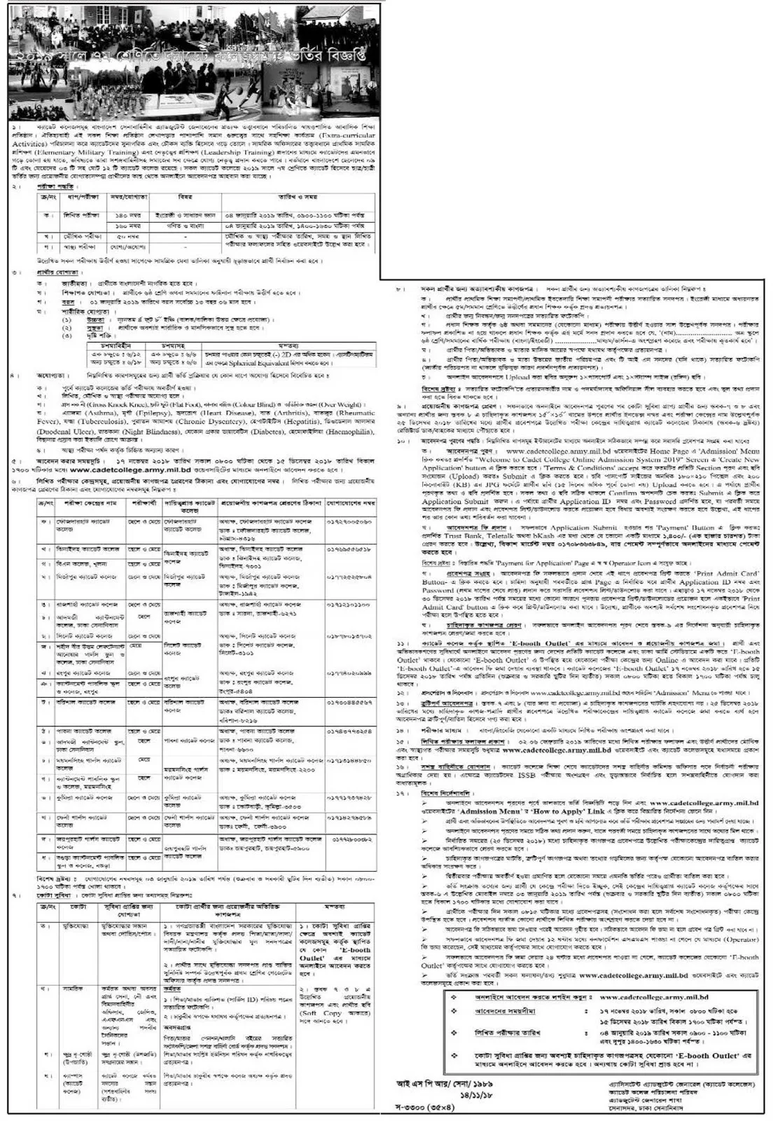 Cadet Colleges Class Seven Admission circular 2019