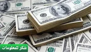 كم سعر الدولار الان