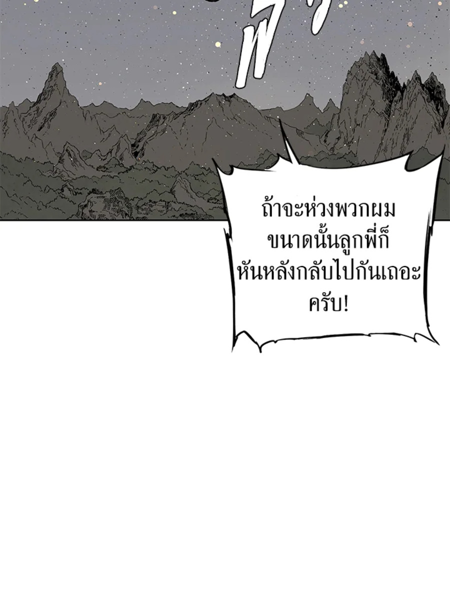 Sword Sheath’s Child เจ้าหนูฝักดาบ ตอนที่ 50