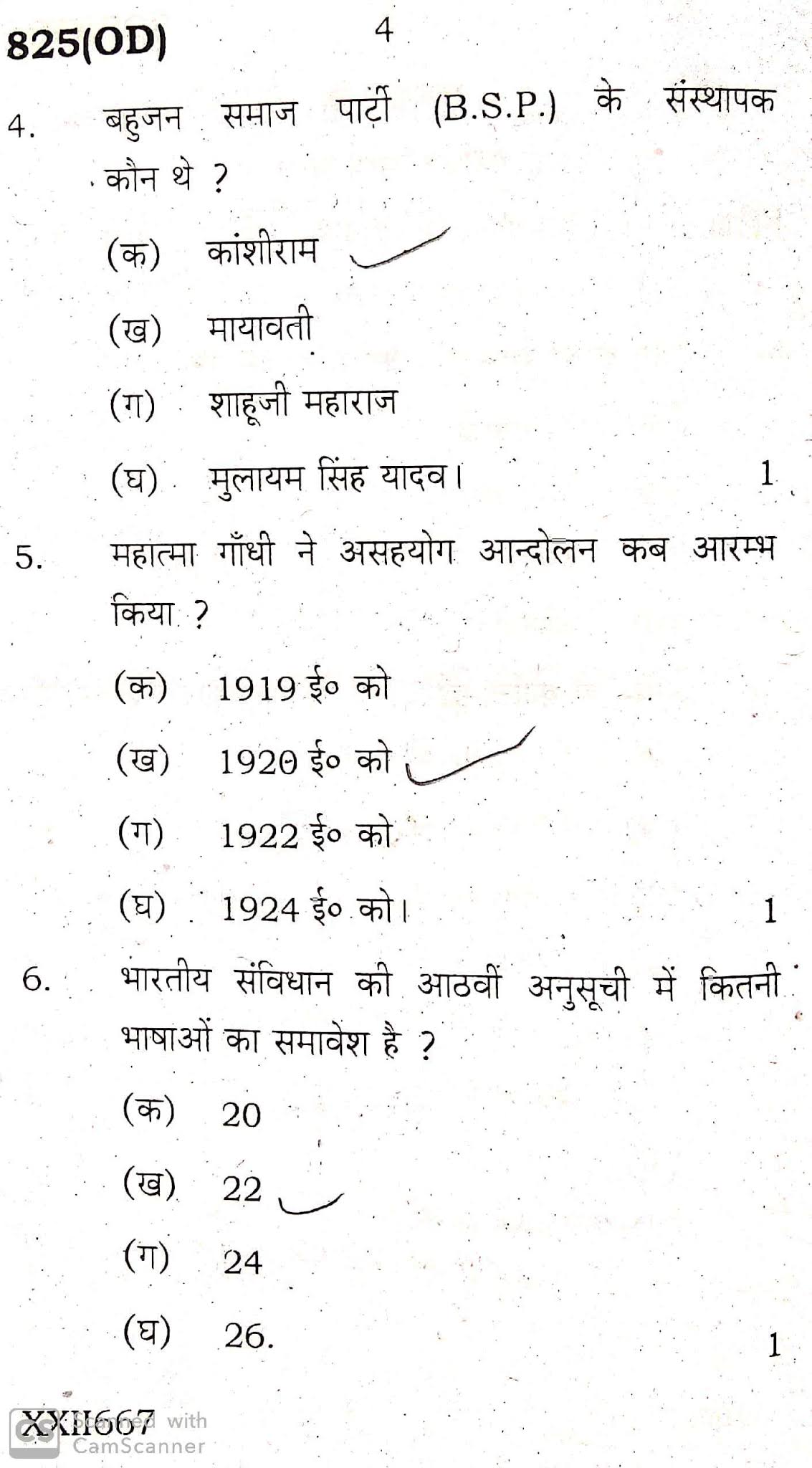 Social Science, UP Board question paper for 10th (High School), 2020 Examination