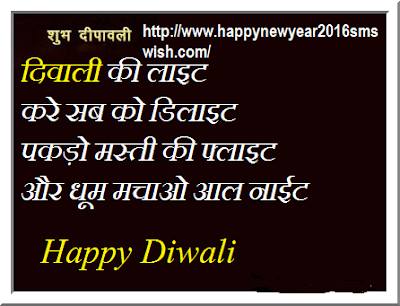 Diwali SMS in Hindi