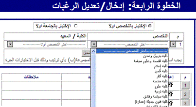 شرح خطوات تسجيل رغبات الثانويه العامه 2014 وموقع التسجيل على الانترنت