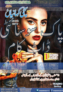 Suchi Kahanian Digest March 2016 pdf