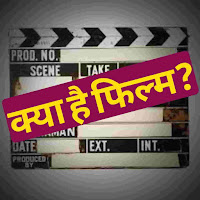 What is the Film in hindi - Filmywap