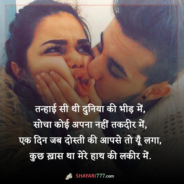 dosti love shayari in hindi, सच्ची दोस्ती शायरी, बेस्ट दोस्ती शायरी, महिला दोस्त के लिए शायरी, जिगरी दोस्त शायरी, सच्ची दोस्ती शायरी दो लाइन, दुखी दोस्ती शायरी, शायरी दोस्ती की याद, dosti vs love shayari in hindi, good morning love dosti shayari in hindi