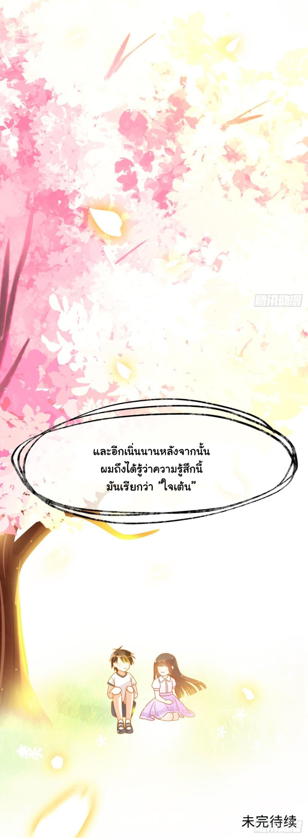 In The Name of Marriage - หน้า 34